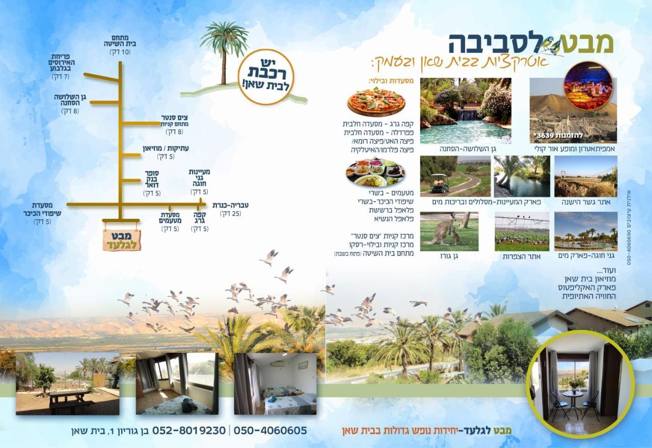 Ferienwohnung Gilad'S View Bet Sheʼan Exterior foto